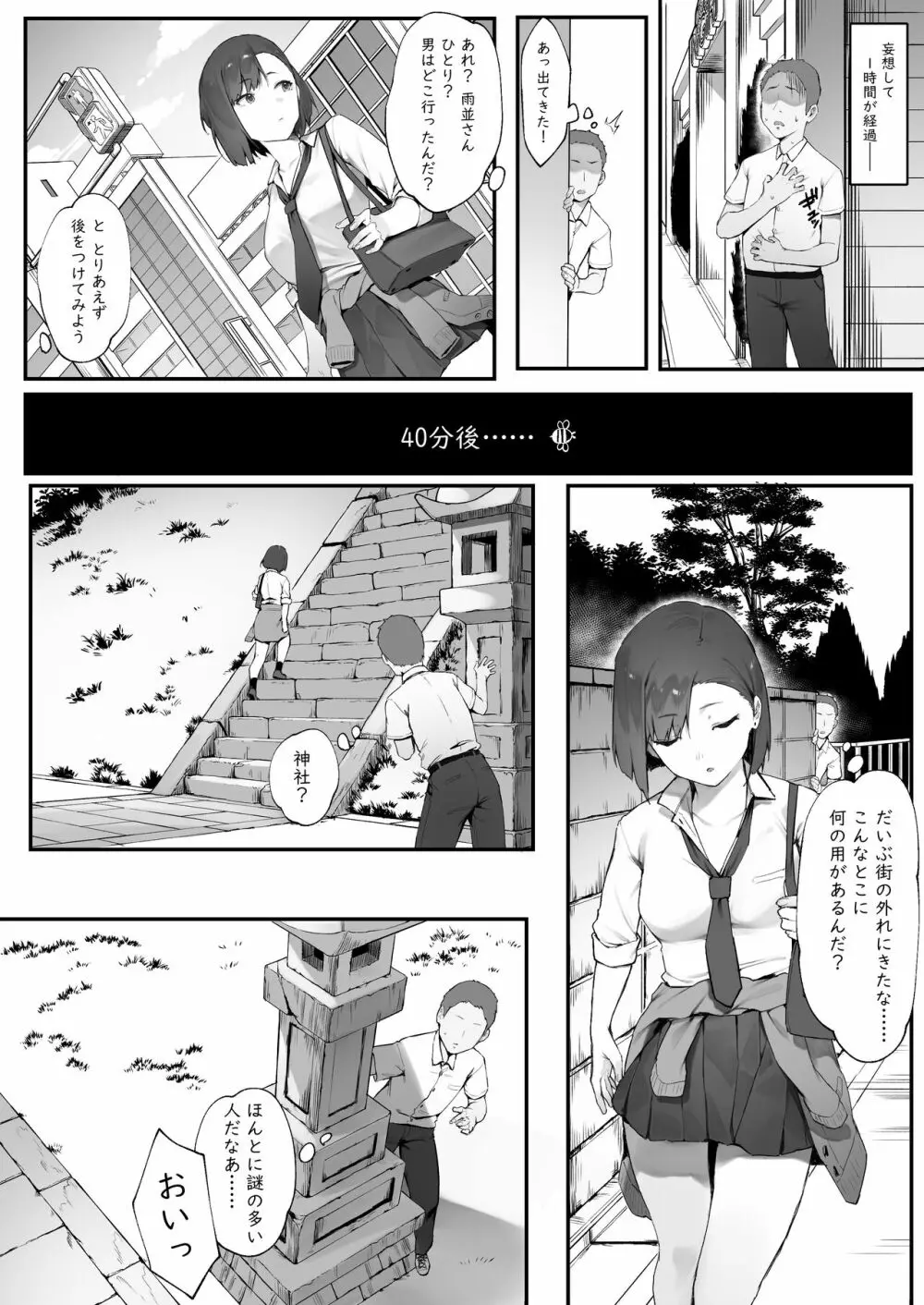 彼女のお仕事【前編】 - page7