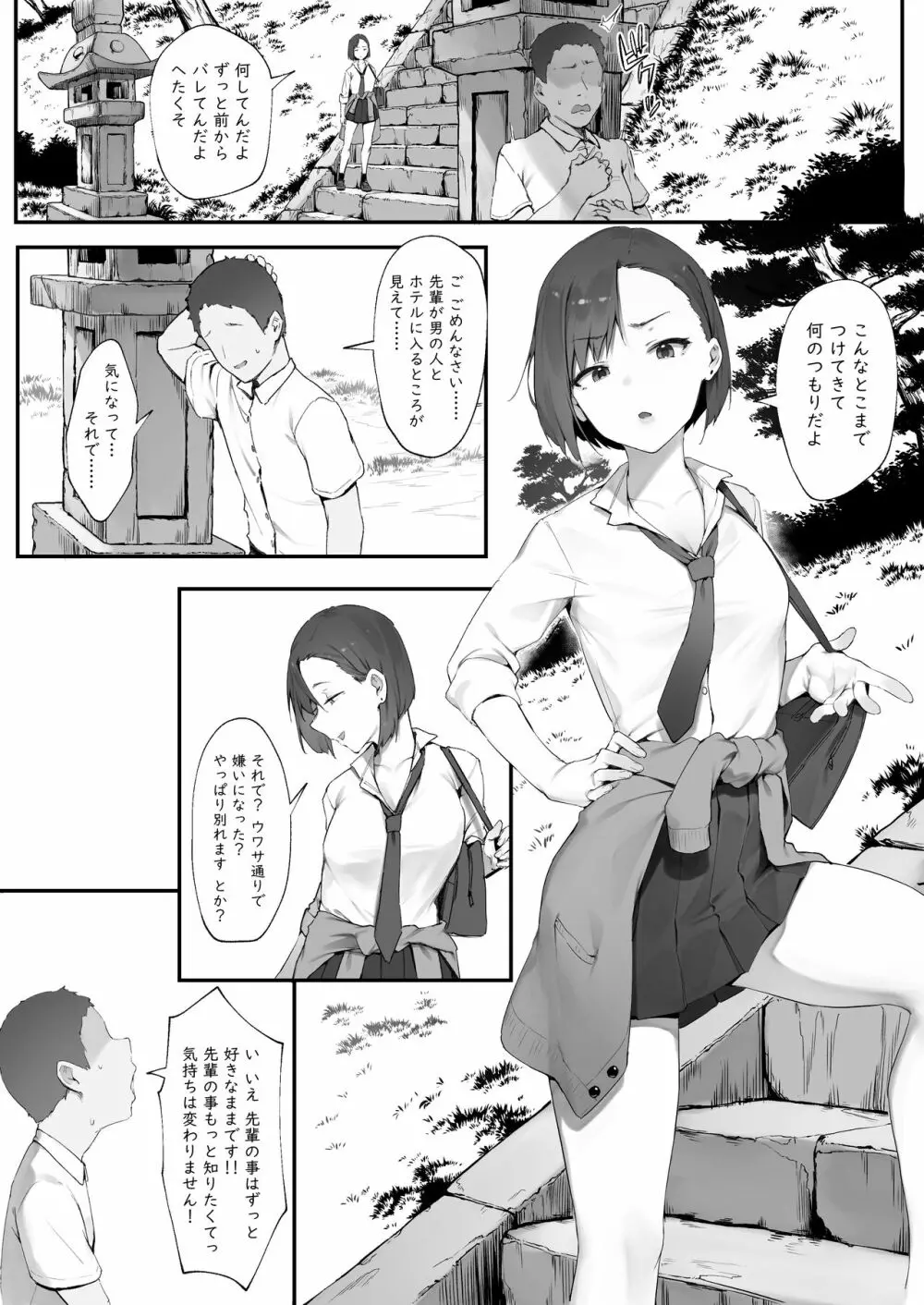 彼女のお仕事【前編】 - page8