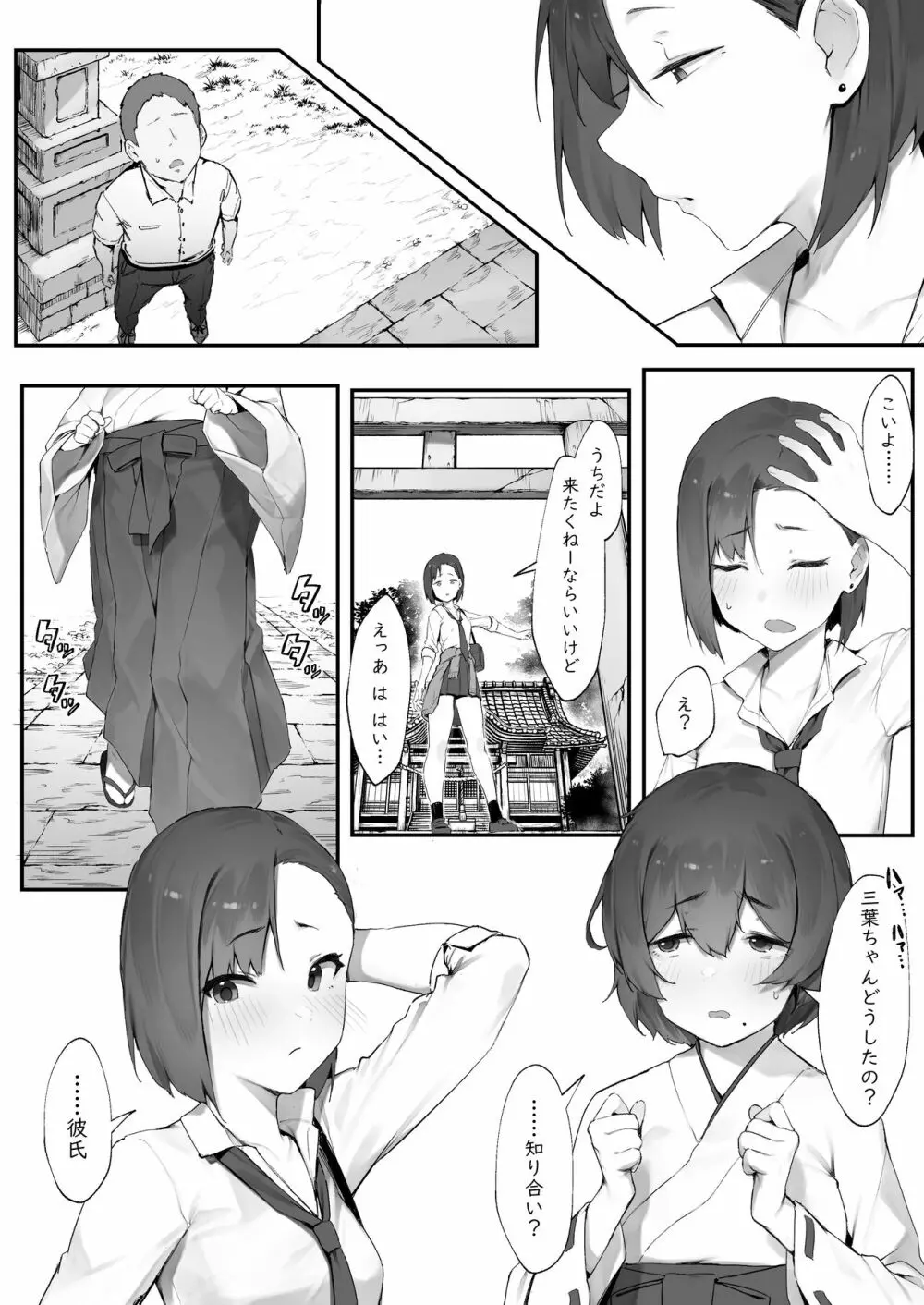 彼女のお仕事【前編】 - page9