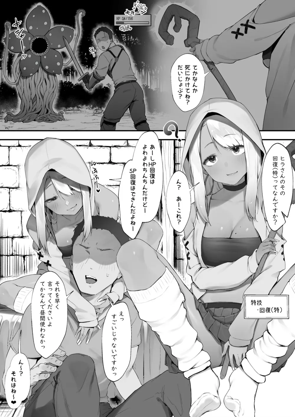 S◯XするとSPを回復してくれる黒ギャルヒーラー【前編】 - page2