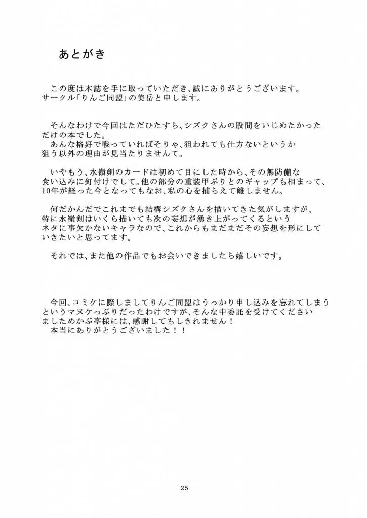 水嶺剣性器粉砕 - page24