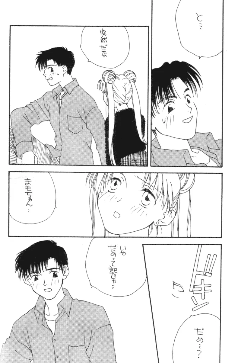 天国のキッス - page15