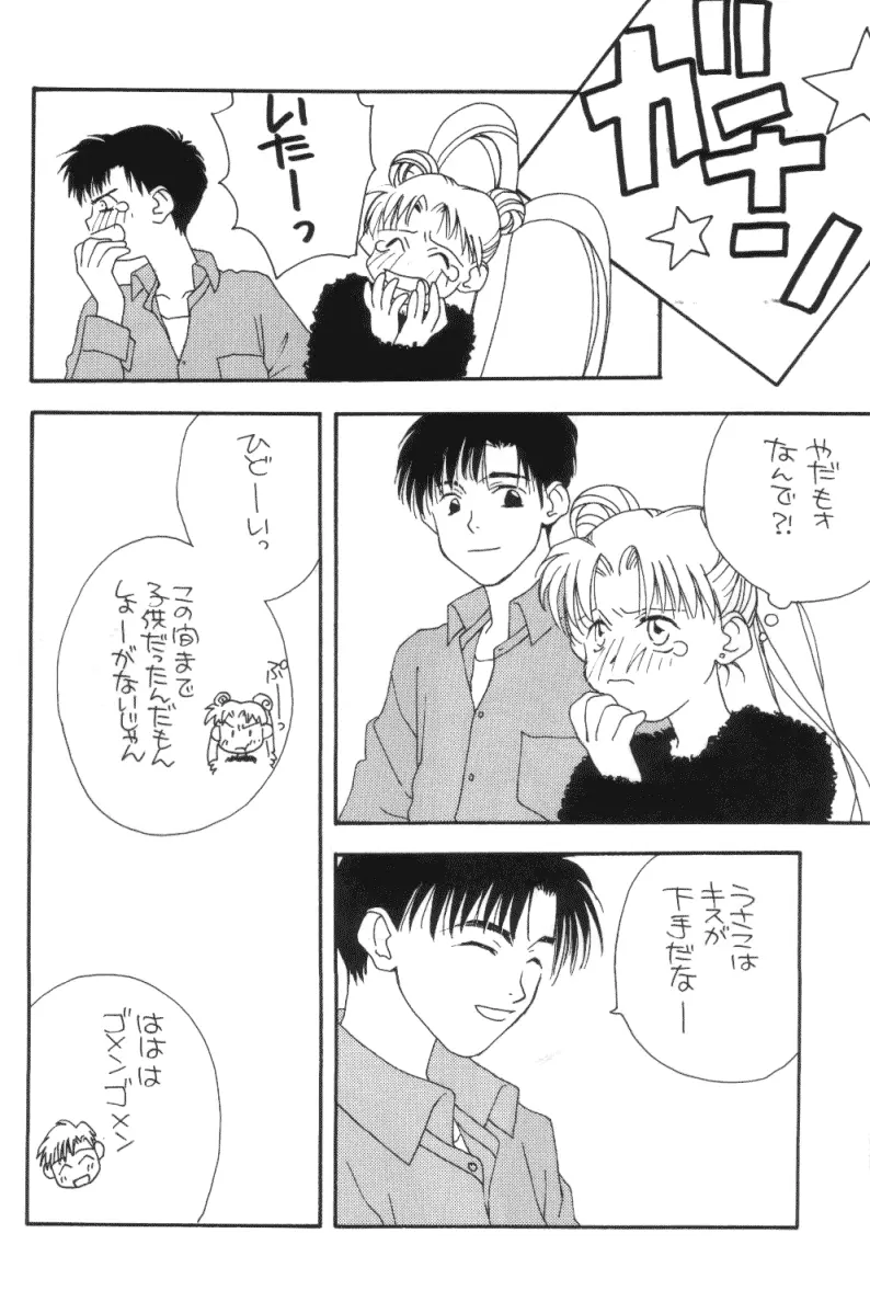 天国のキッス - page17