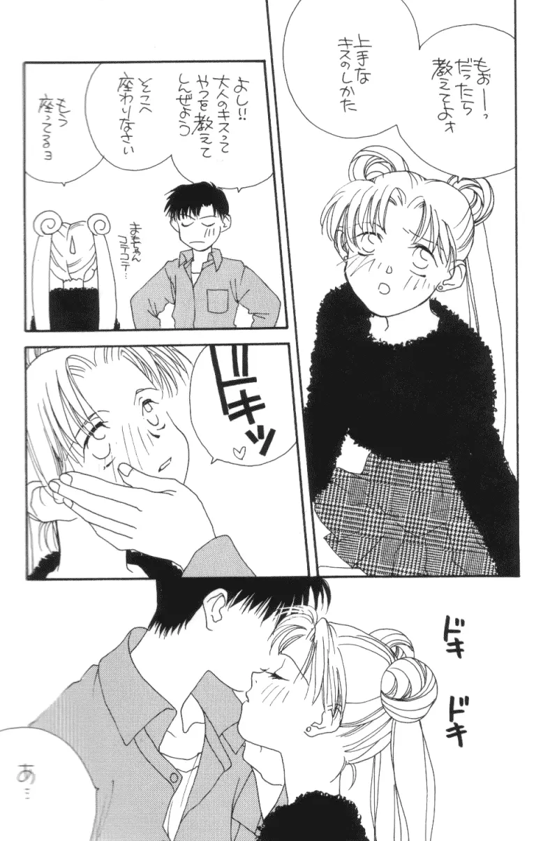 天国のキッス - page18