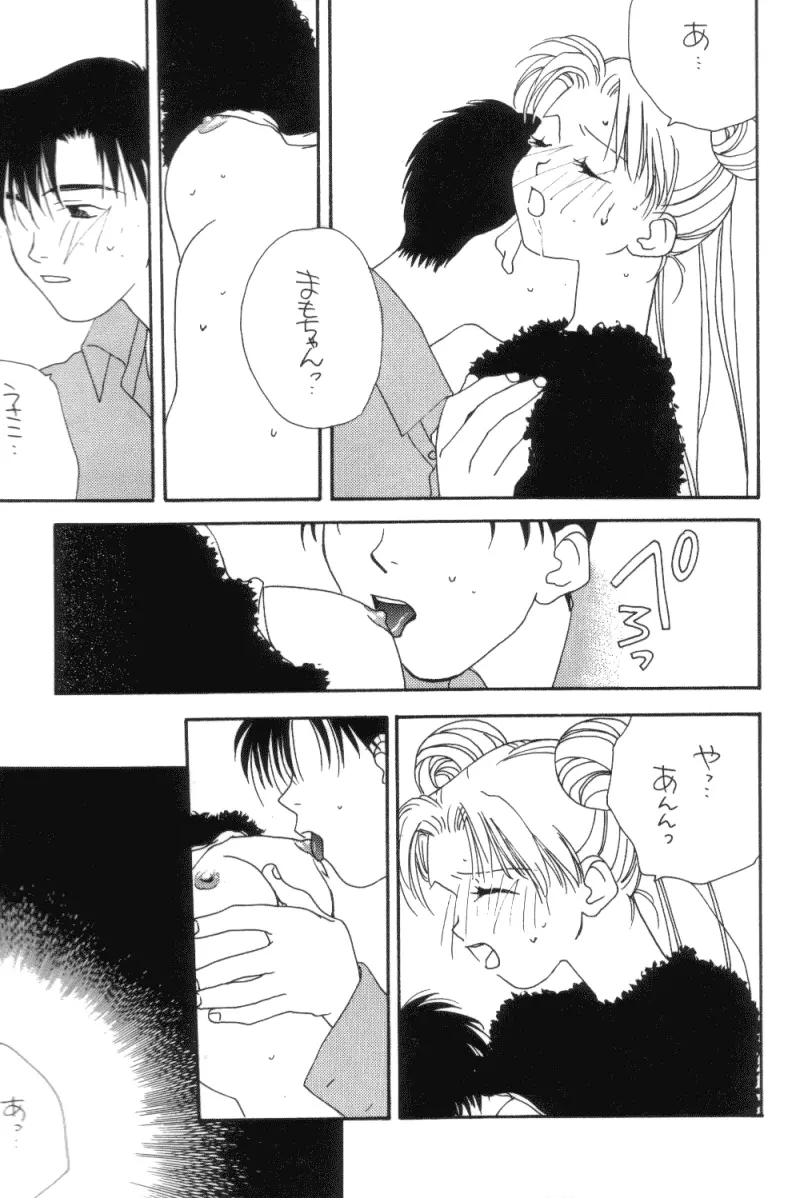 天国のキッス - page20