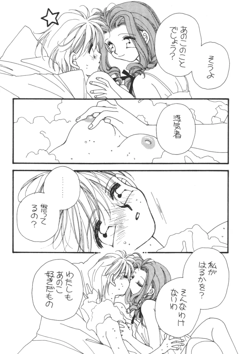 天国のキッス - page27