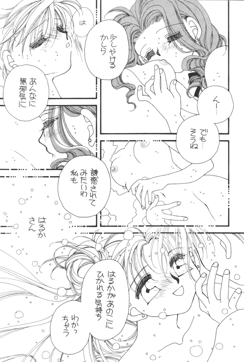 天国のキッス - page28