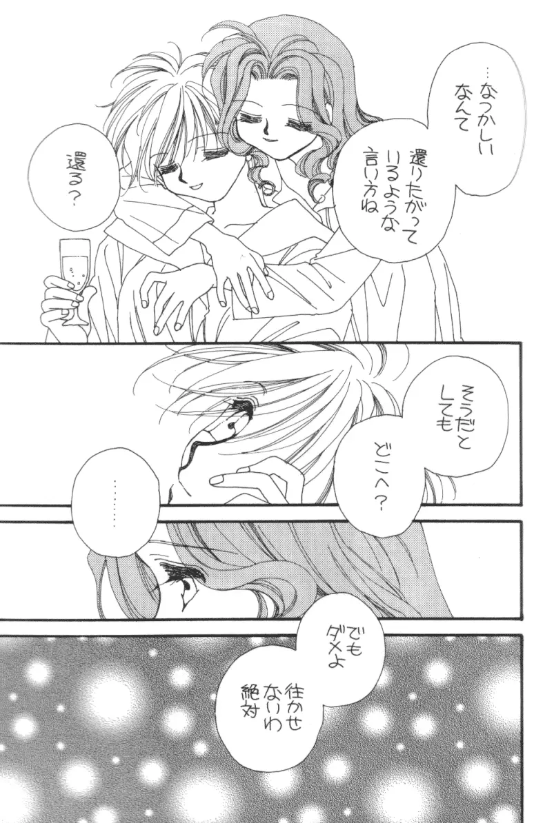 天国のキッス - page8