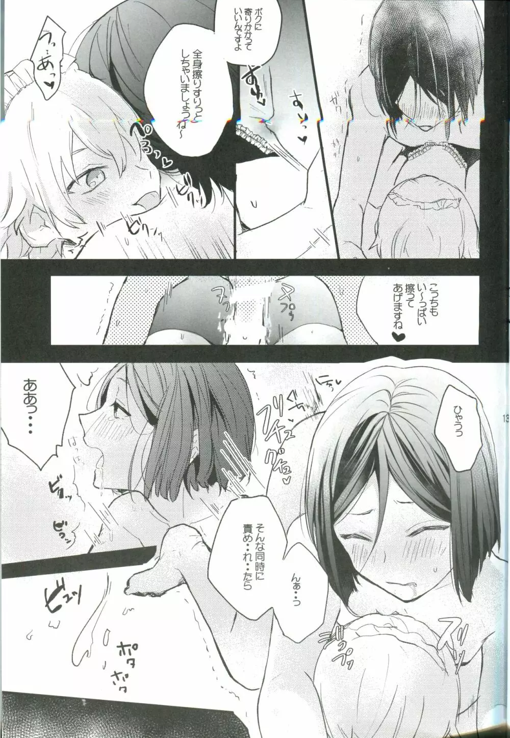 オツカレサマデスコウカナドウカナ - page13