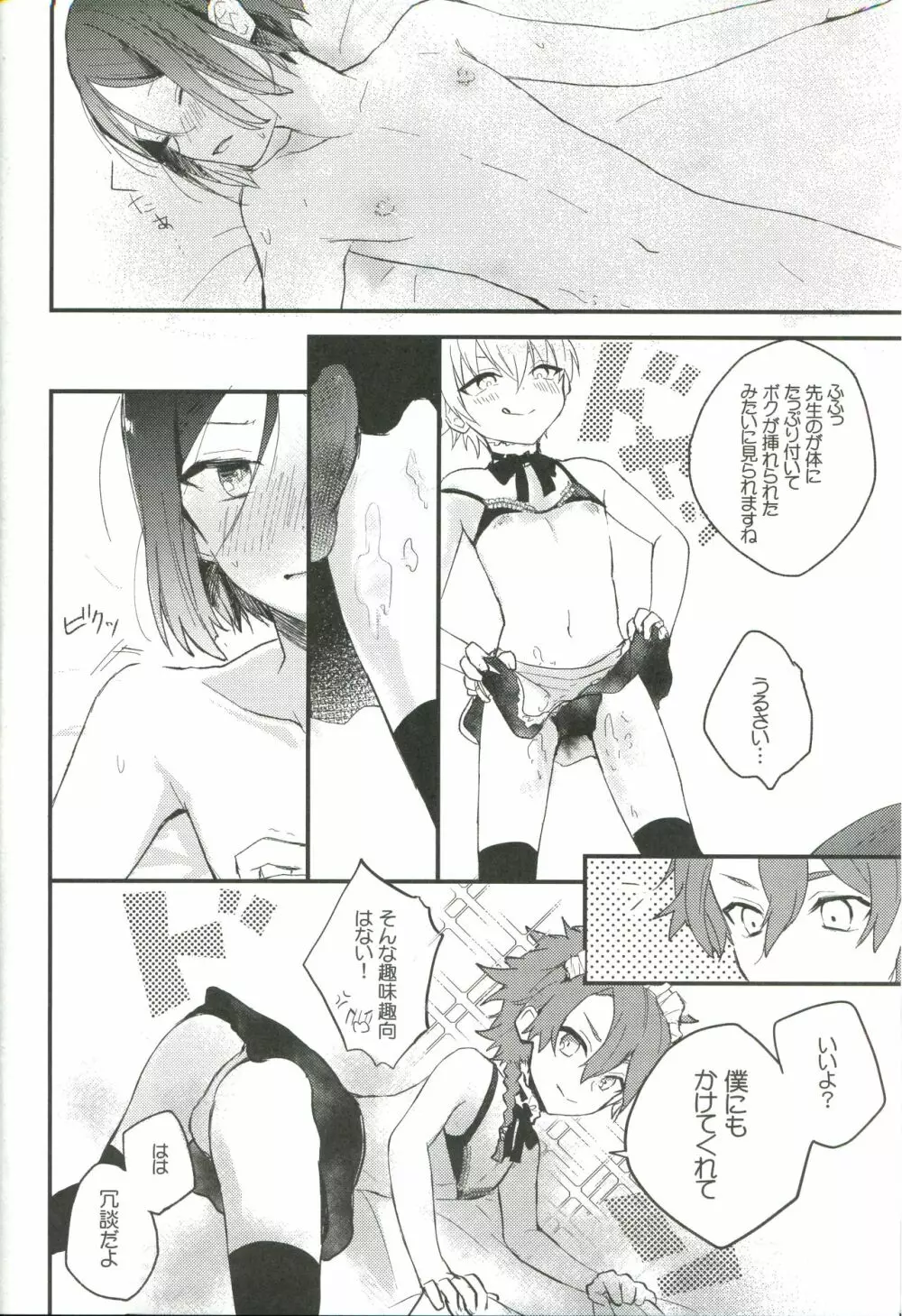 オツカレサマデスコウカナドウカナ - page14