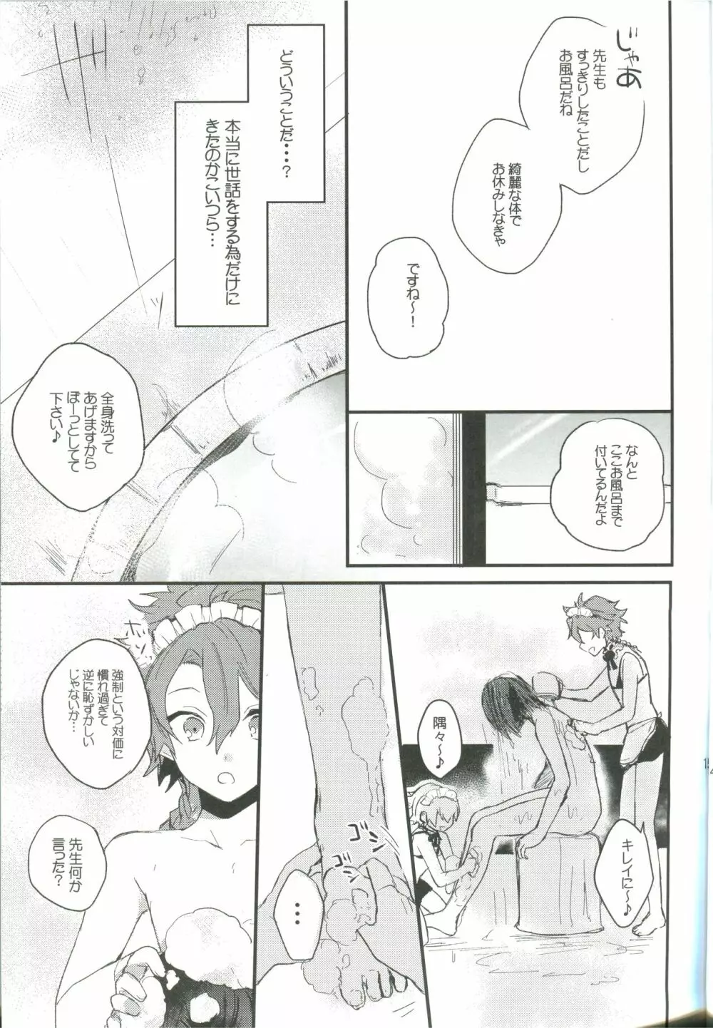 オツカレサマデスコウカナドウカナ - page15