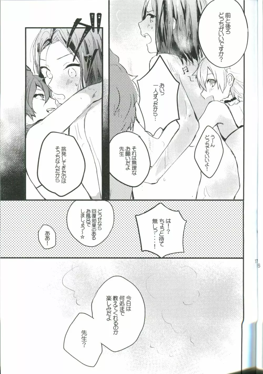 オツカレサマデスコウカナドウカナ - page17