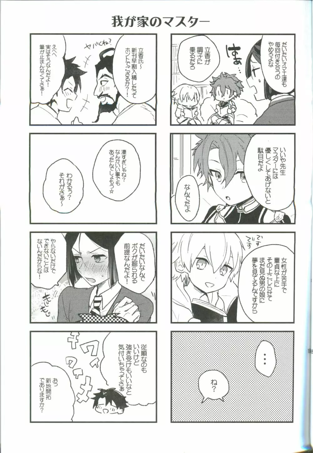 オツカレサマデスコウカナドウカナ - page19