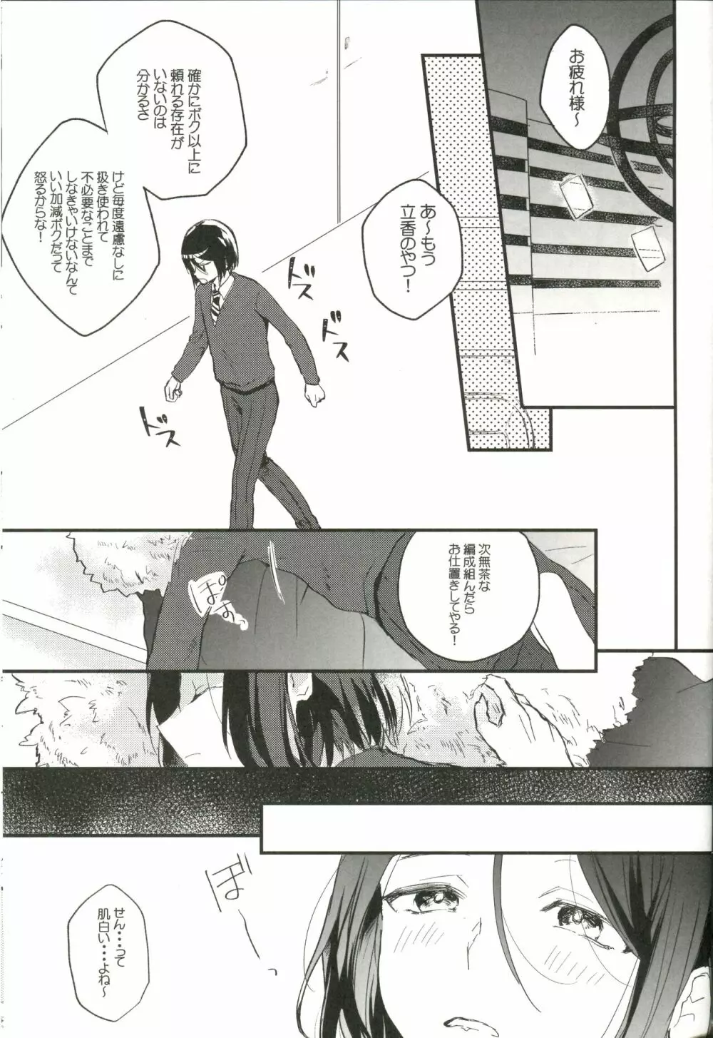 オツカレサマデスコウカナドウカナ - page5