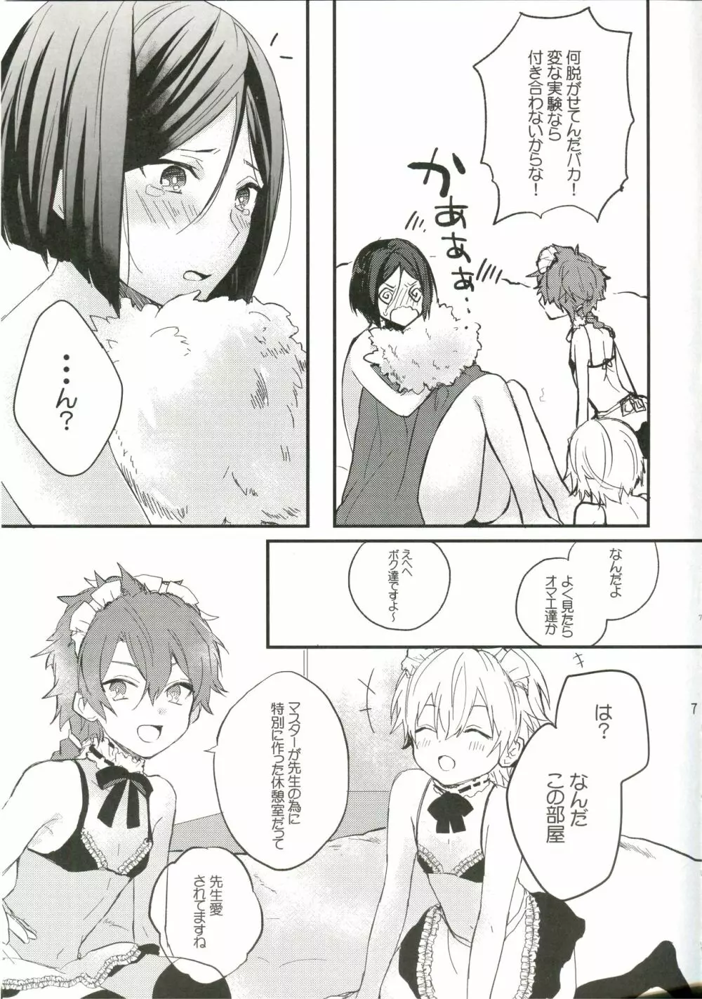 オツカレサマデスコウカナドウカナ - page7