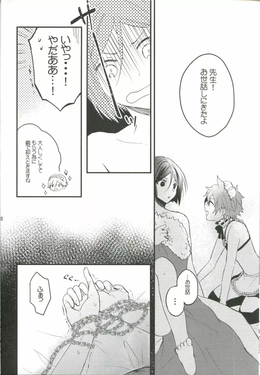 オツカレサマデスコウカナドウカナ - page8