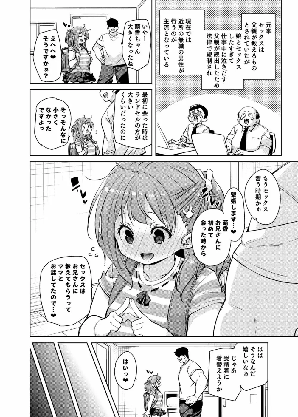 萌香ちゃん - page2