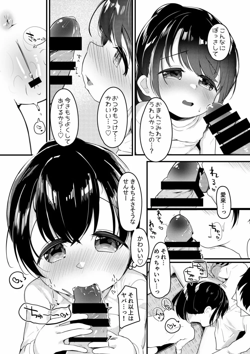 わたしが彼女じゃダメですか？2 - page17