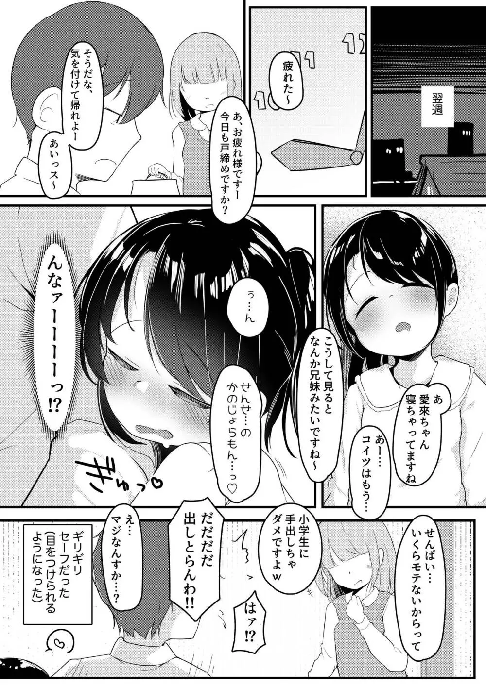 わたしが彼女じゃダメですか？2 - page24