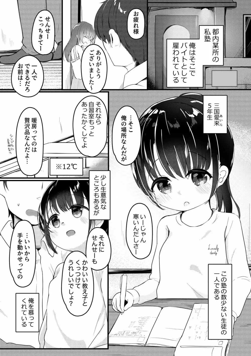 わたしが彼女じゃダメですか？2 - page3