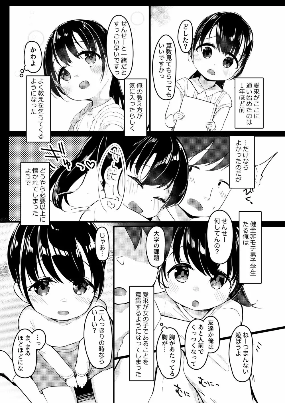 わたしが彼女じゃダメですか？2 - page4