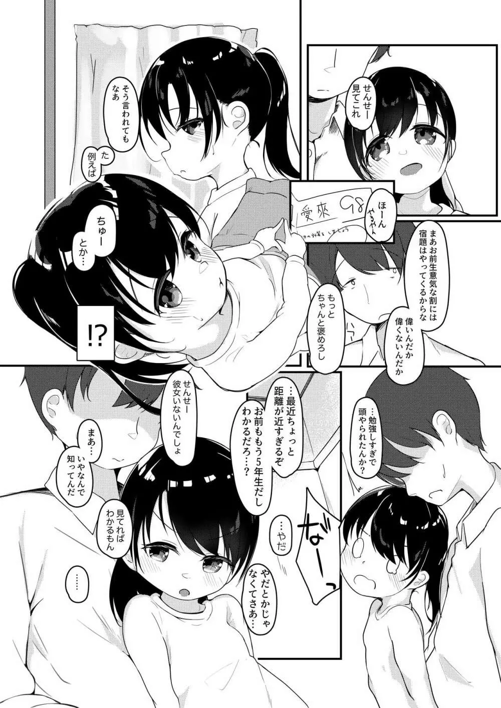 わたしが彼女じゃダメですか？2 - page5