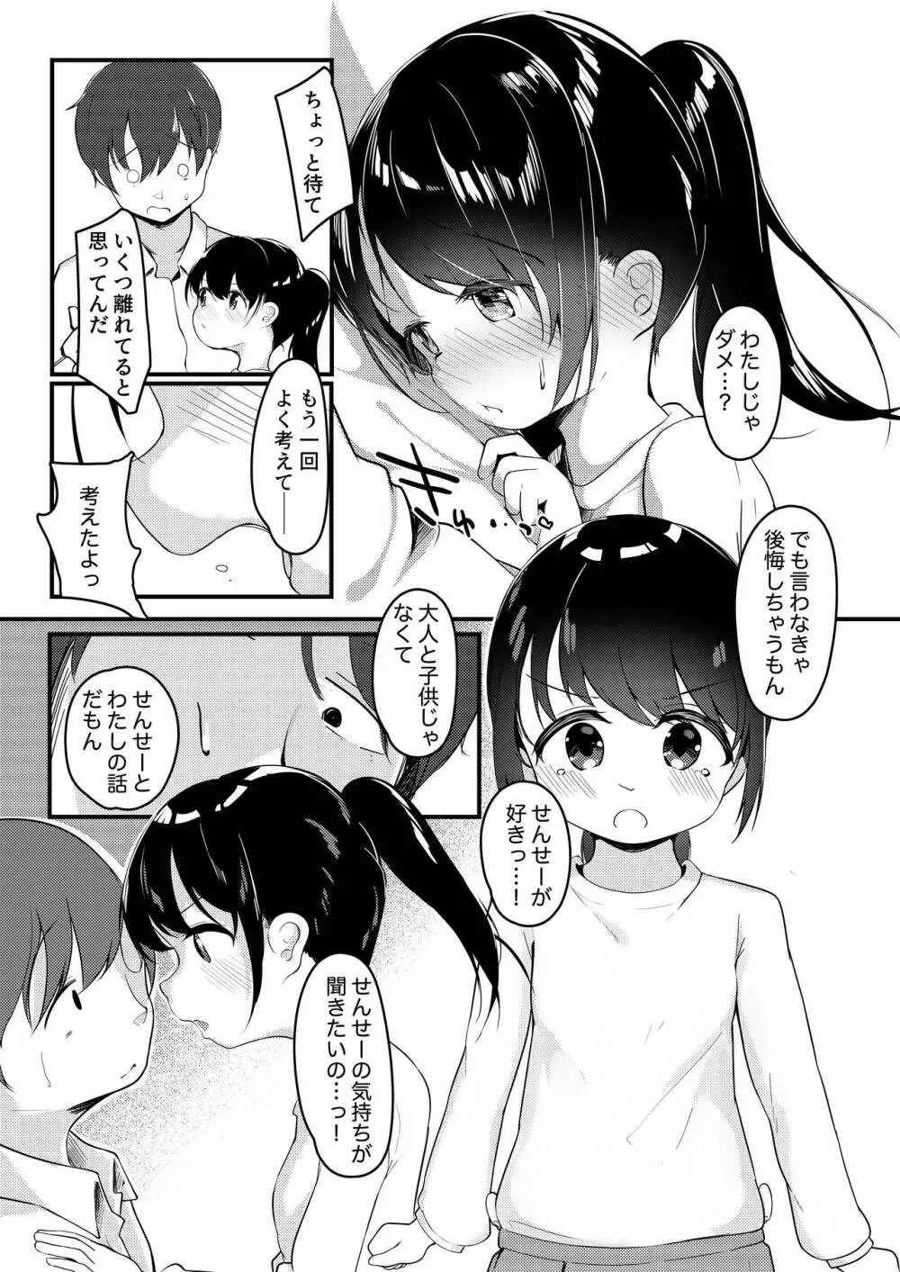 わたしが彼女じゃダメですか？2 - page6