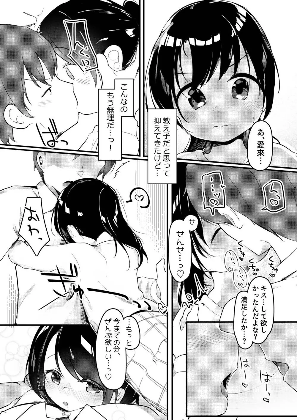 わたしが彼女じゃダメですか？2 - page7