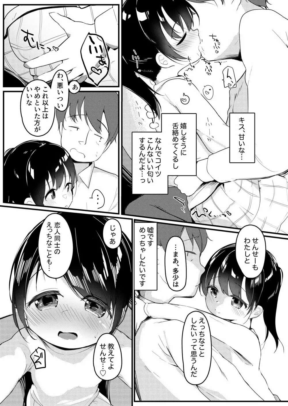 わたしが彼女じゃダメですか？2 - page8