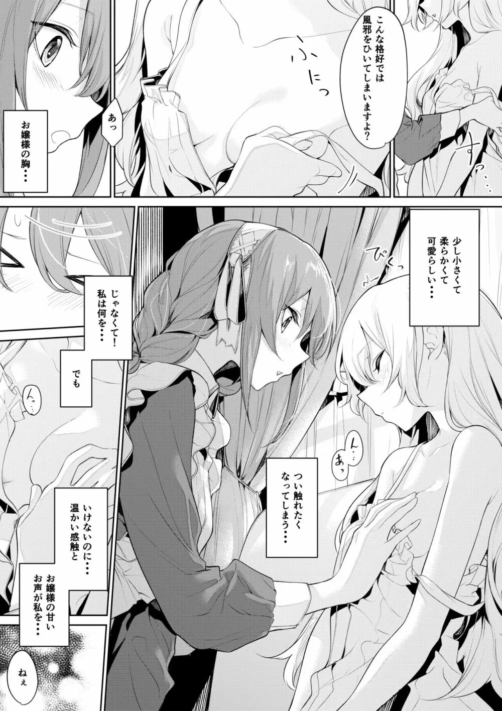 お嬢様にいけないことしちゃうメイドさん - page2