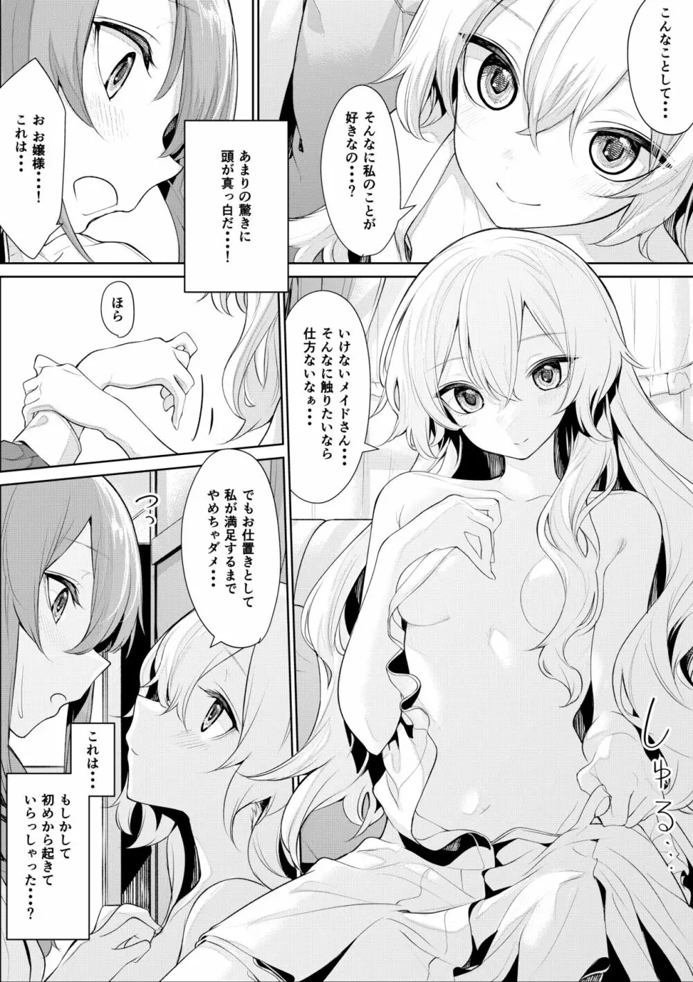 お嬢様にいけないことしちゃうメイドさん - page3