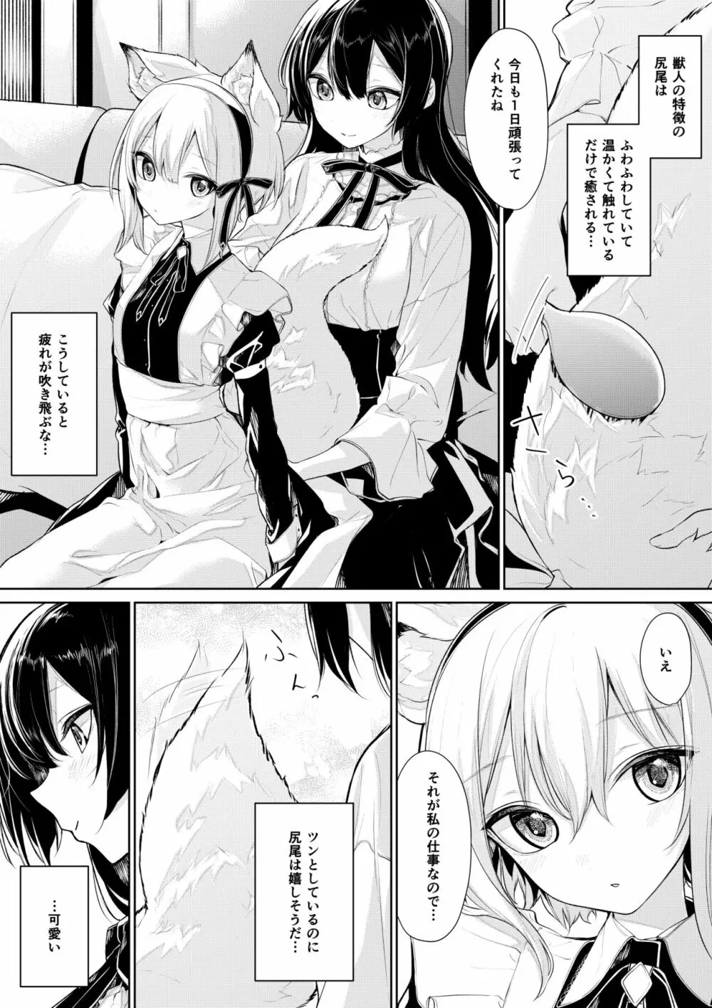 狐耳メイドさんとお嬢様 - page2