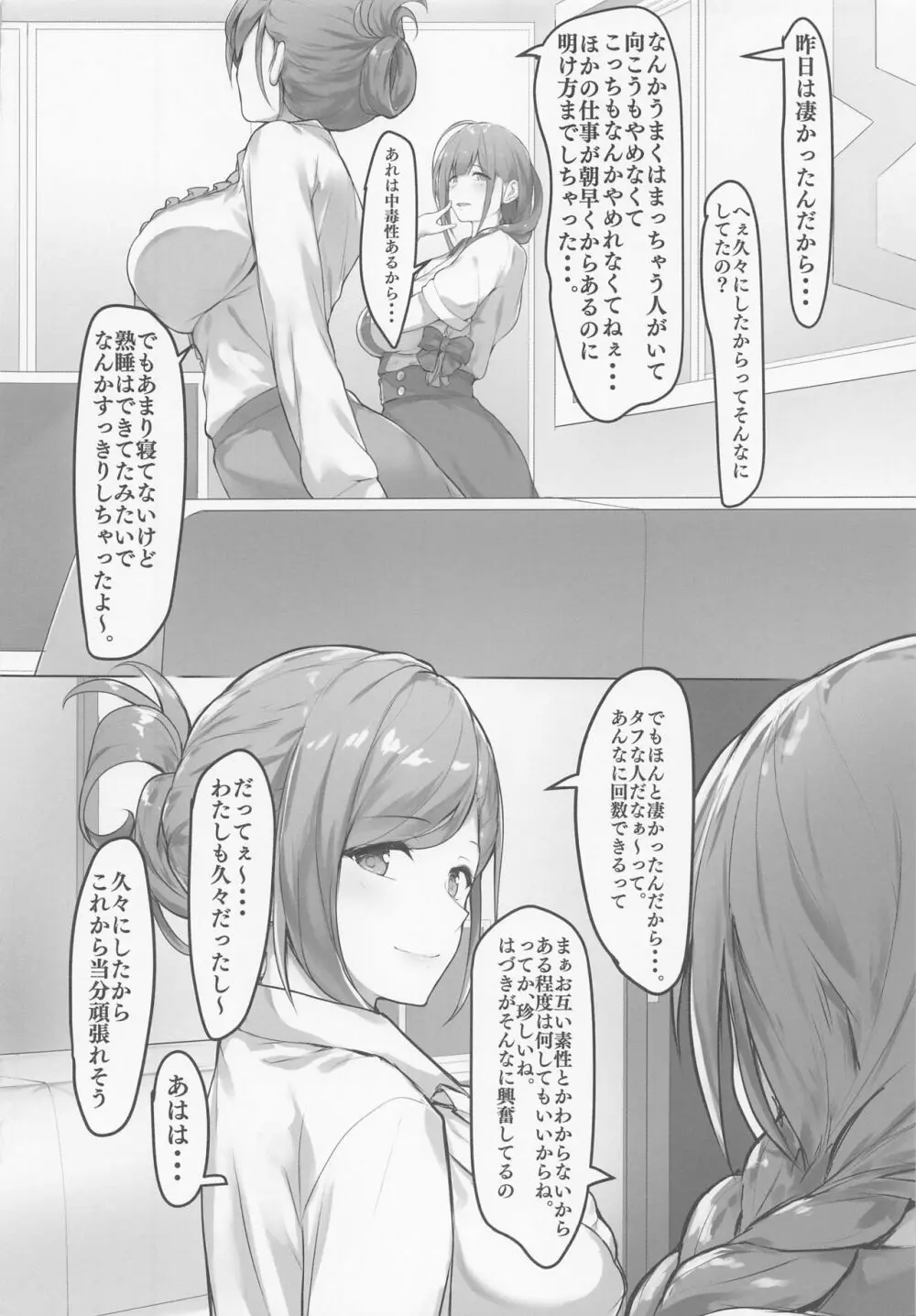 興味本位で試してみたら凄すぎて♥♥♥やめられなくなっちゃった - page25