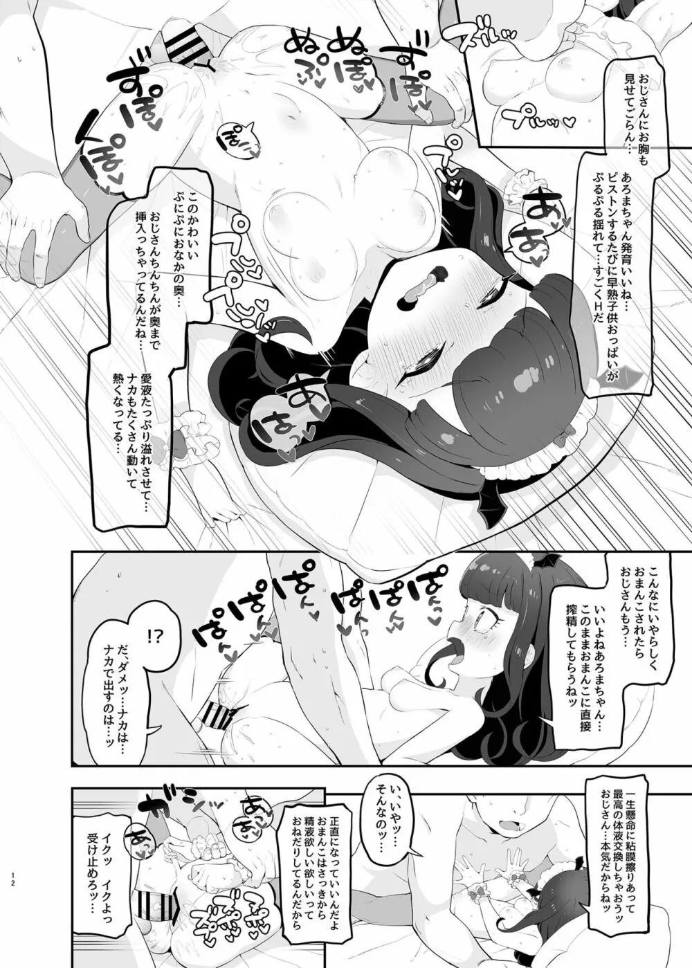 悪魔堕落 - page12