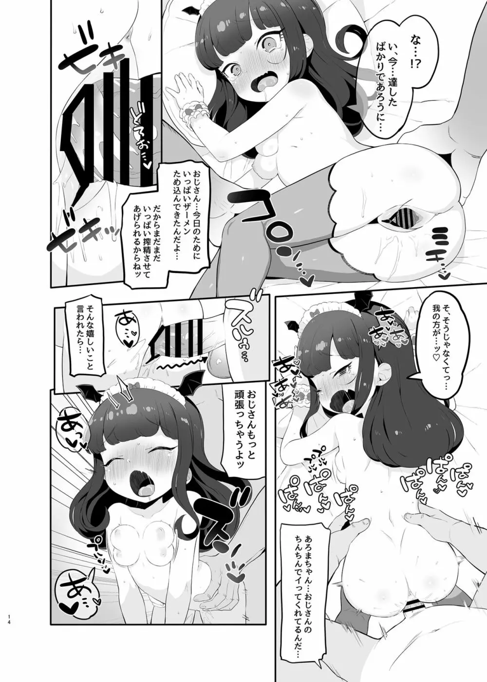 悪魔堕落 - page14