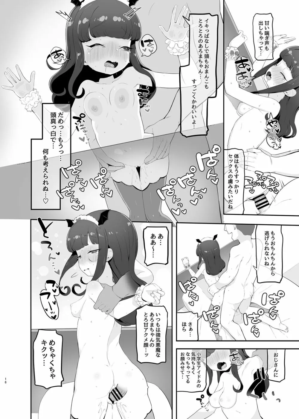 悪魔堕落 - page16