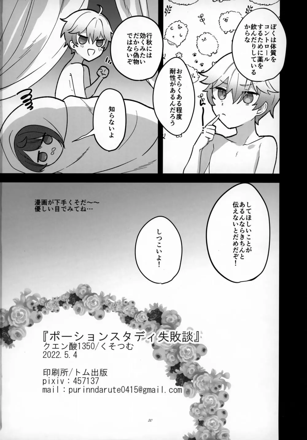 ポーションスタディ失敗談 - page21