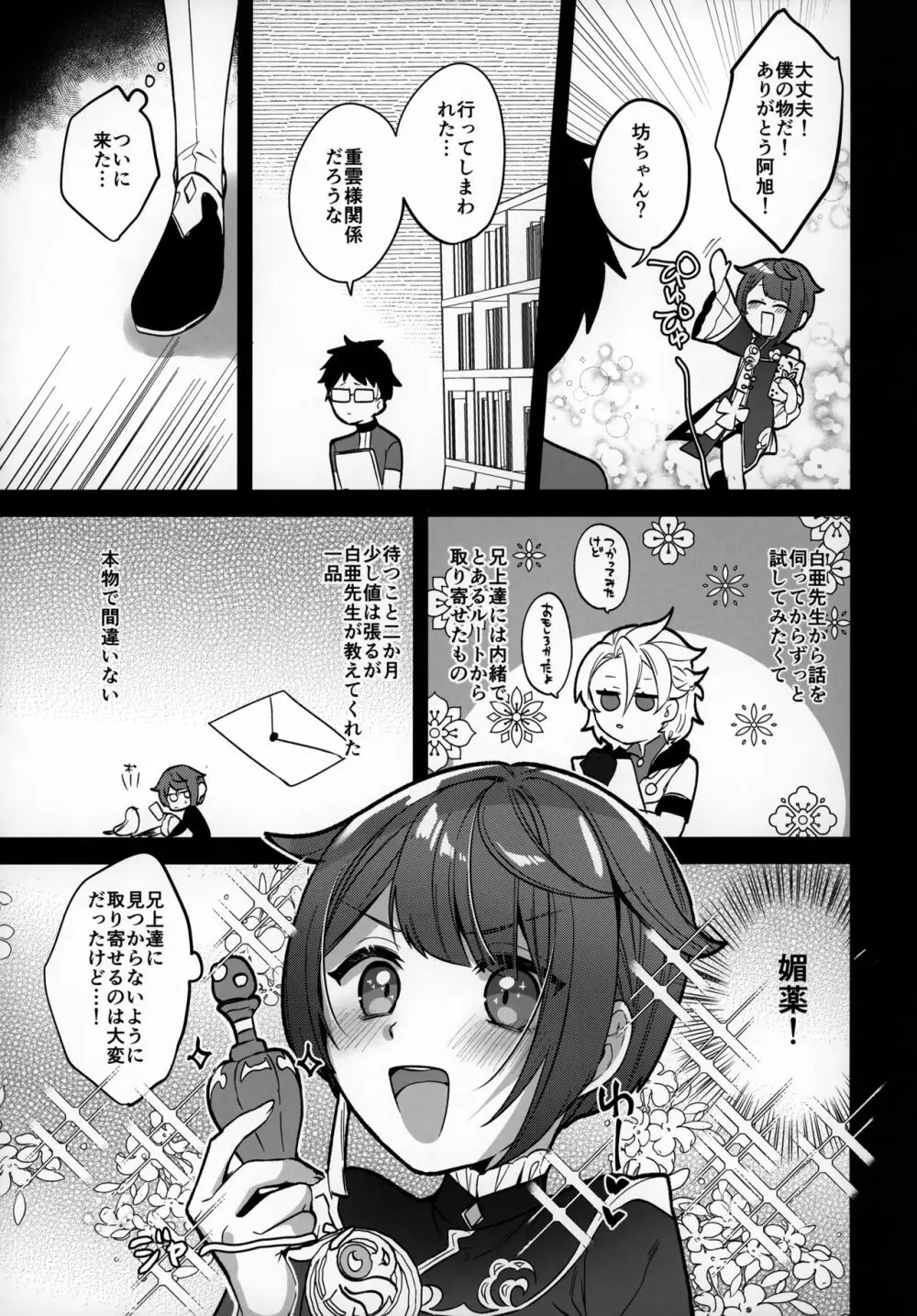 ポーションスタディ失敗談 - page4