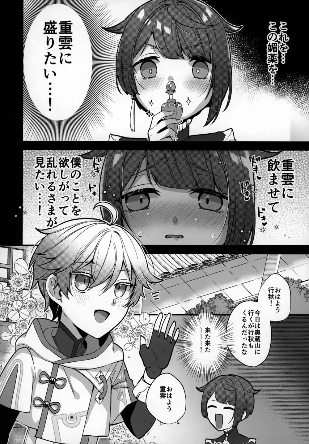 ポーションスタディ失敗談 - page5