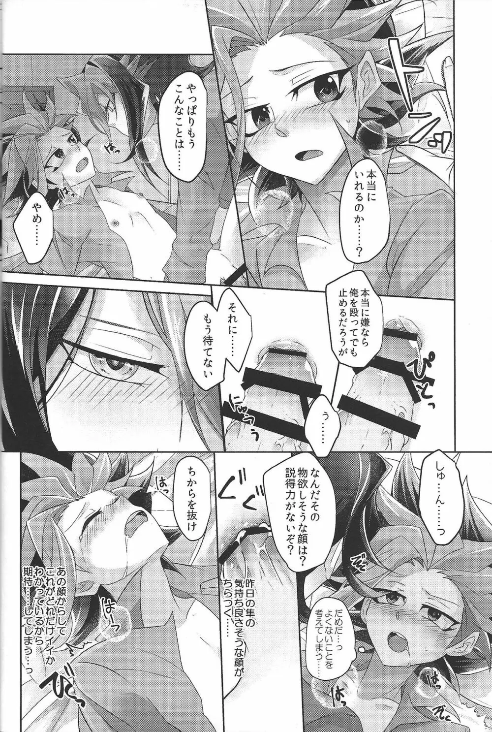 オマエのはじめてぜんぶオレ。 - page14