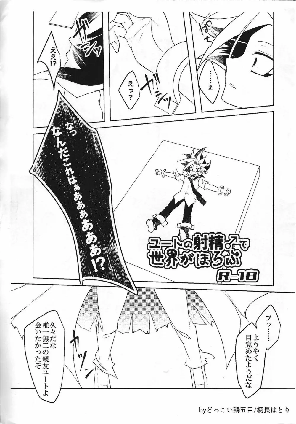 オマエのはじめてぜんぶオレ。 - page24