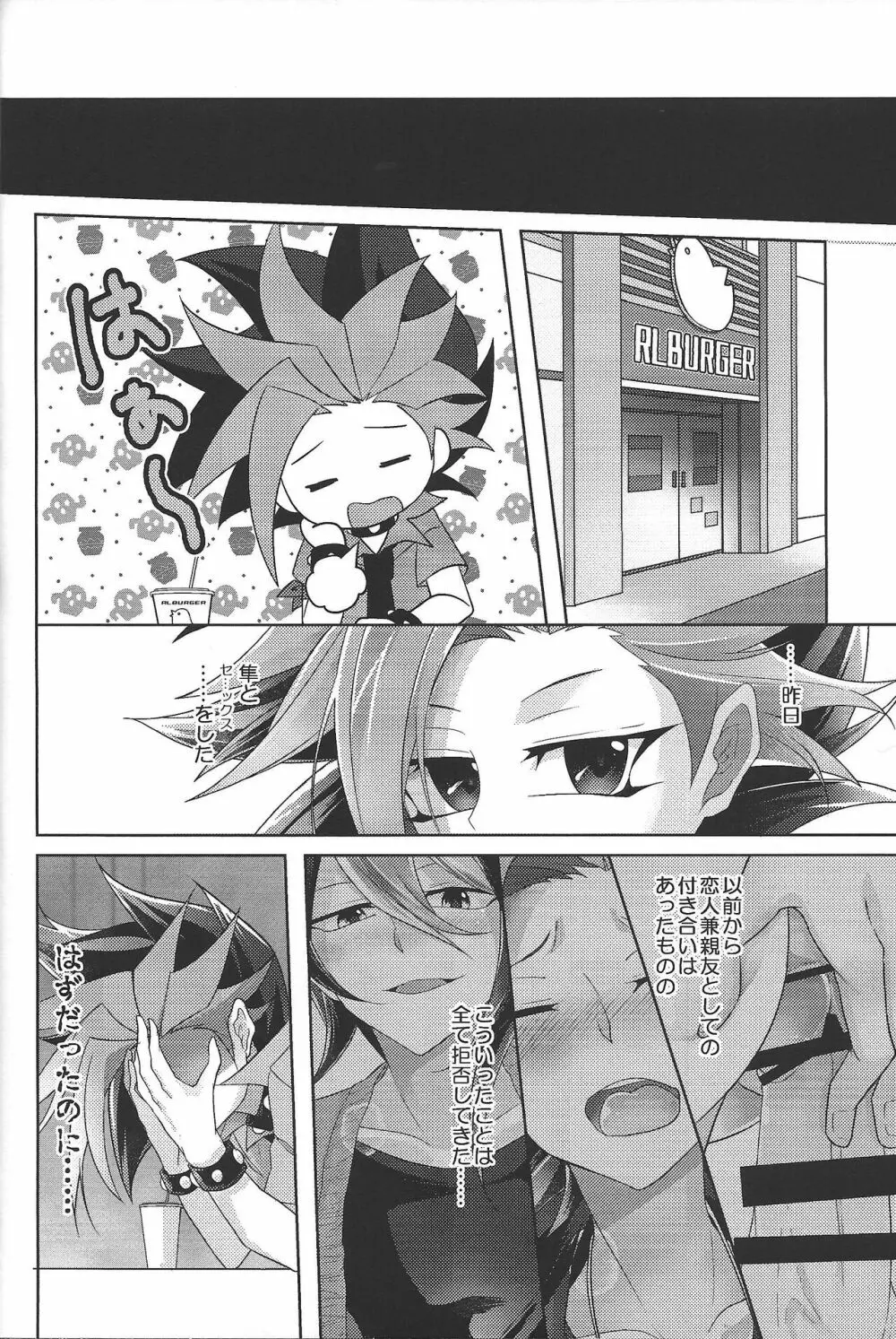 オマエのはじめてぜんぶオレ。 - page4