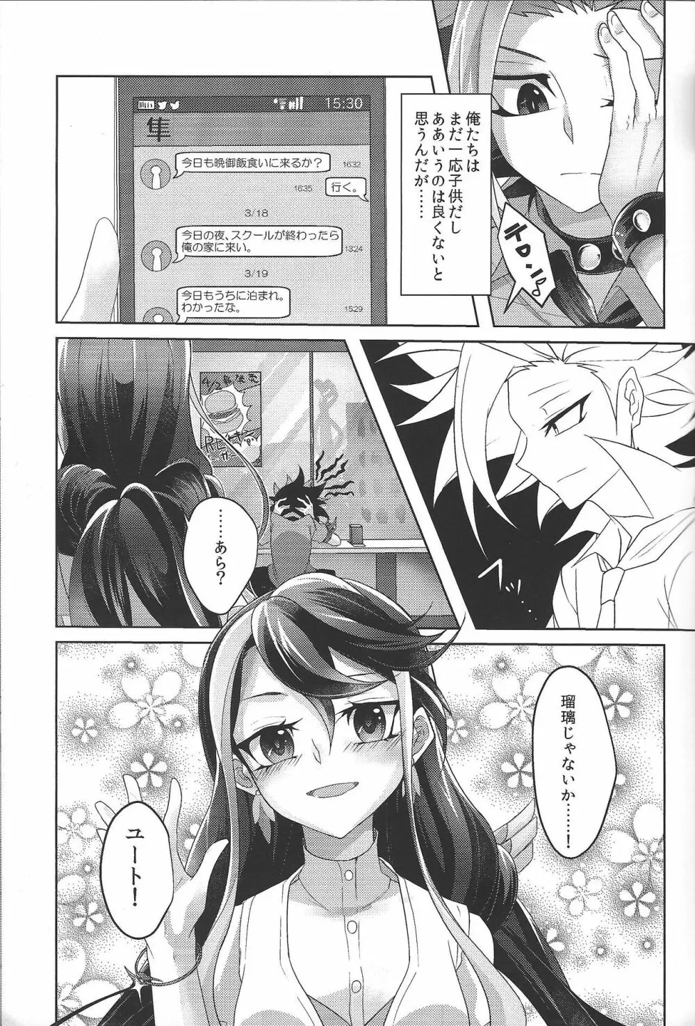 オマエのはじめてぜんぶオレ。 - page5