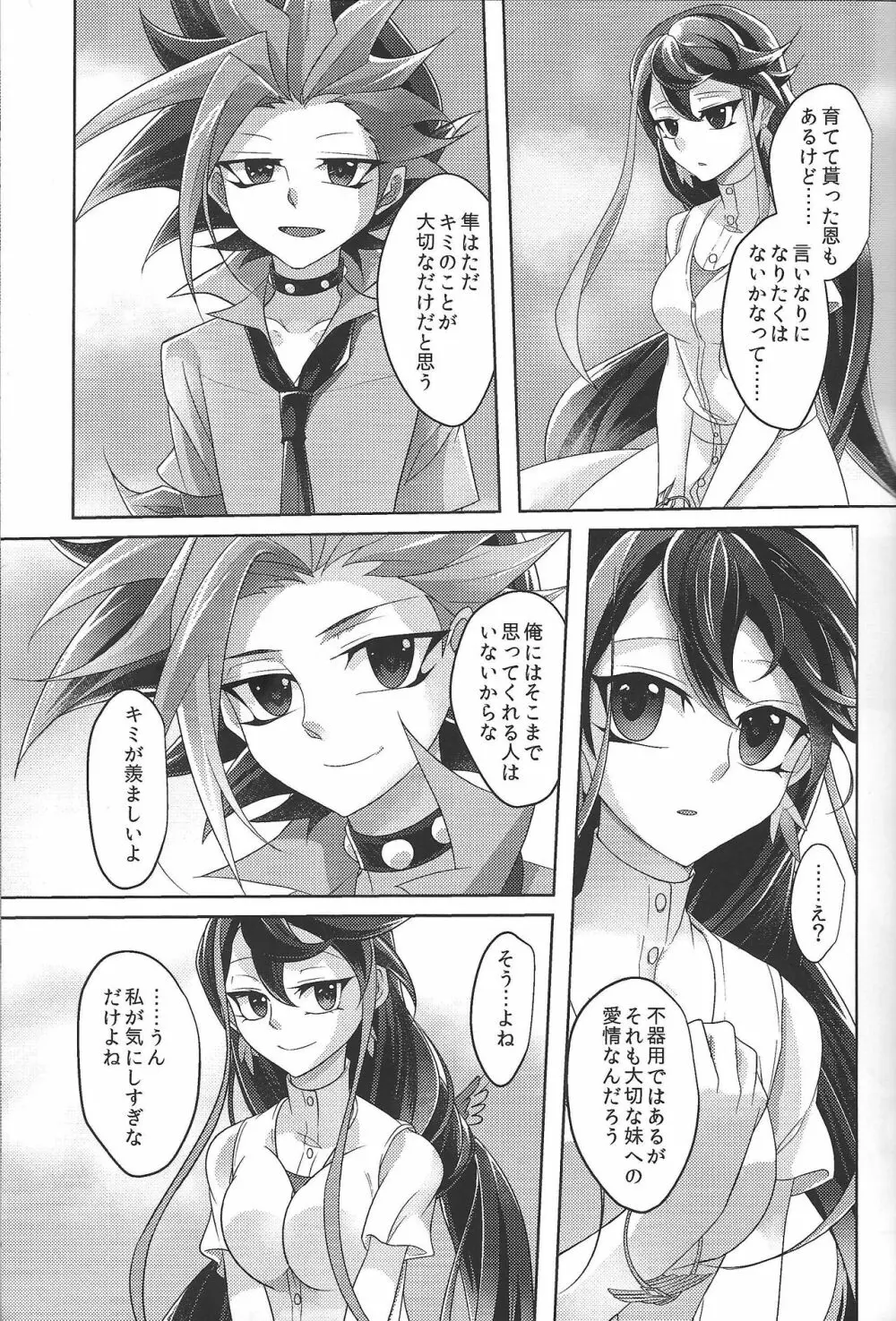 オマエのはじめてぜんぶオレ。 - page7