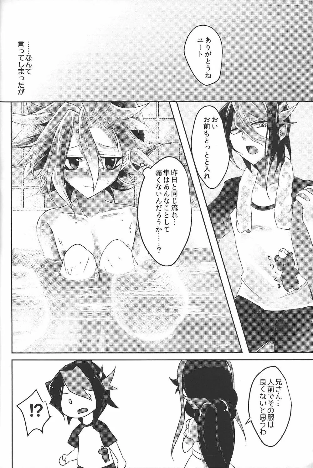 オマエのはじめてぜんぶオレ。 - page8