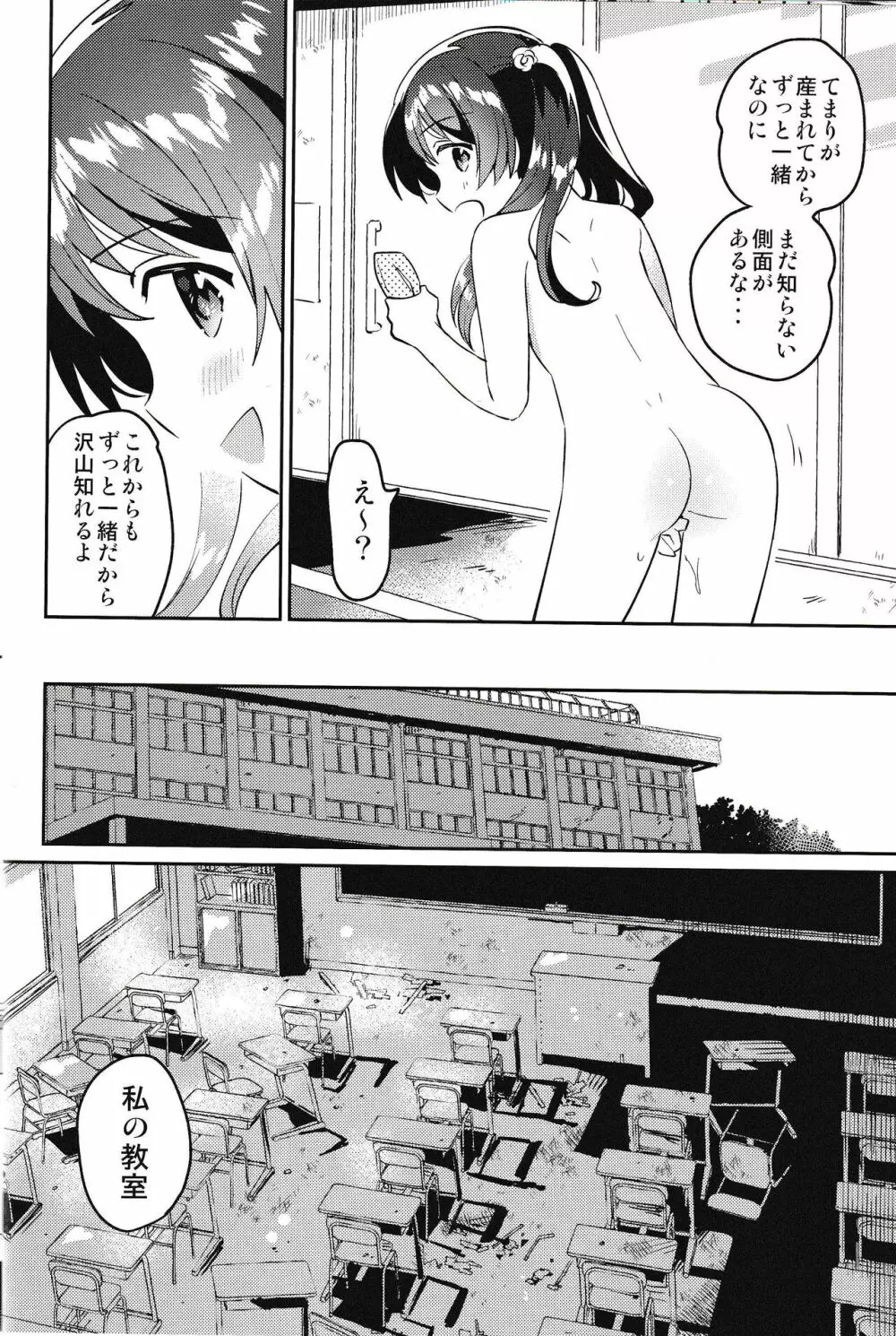 妹とロックダウン√heaven - page11