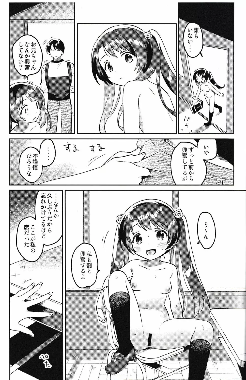 妹とロックダウン√heaven - page12