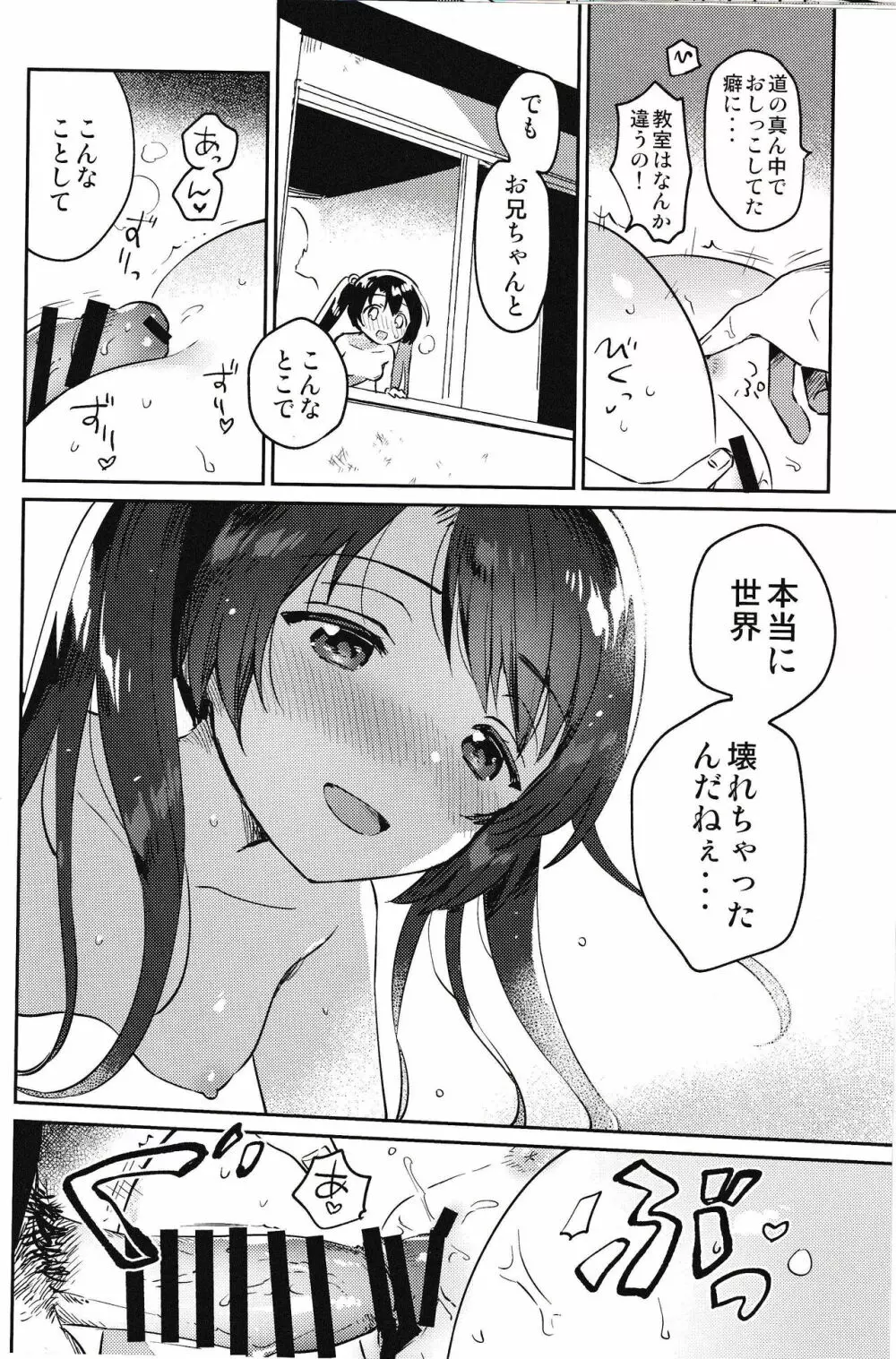 妹とロックダウン√heaven - page15