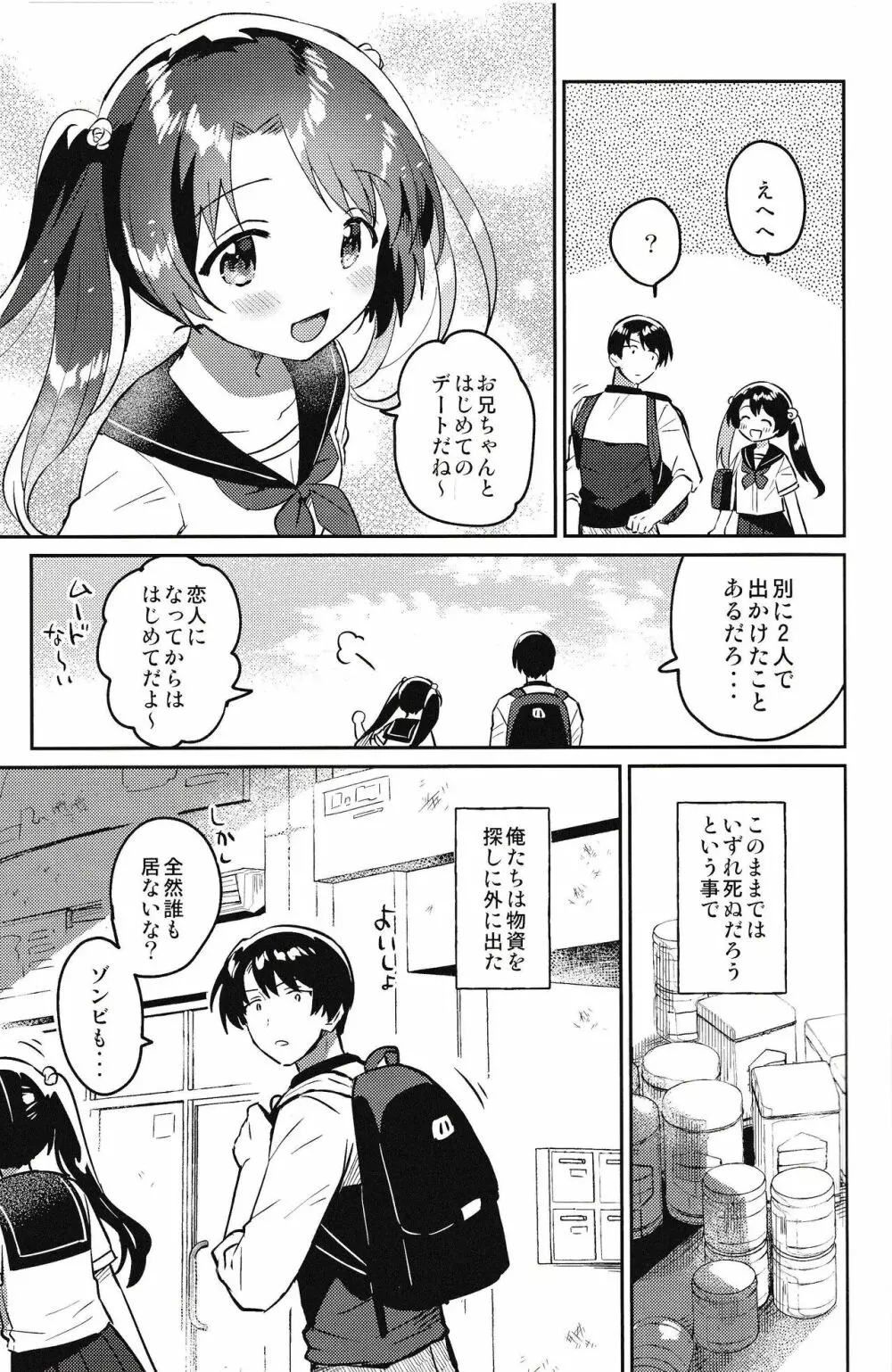 妹とロックダウン√heaven - page6