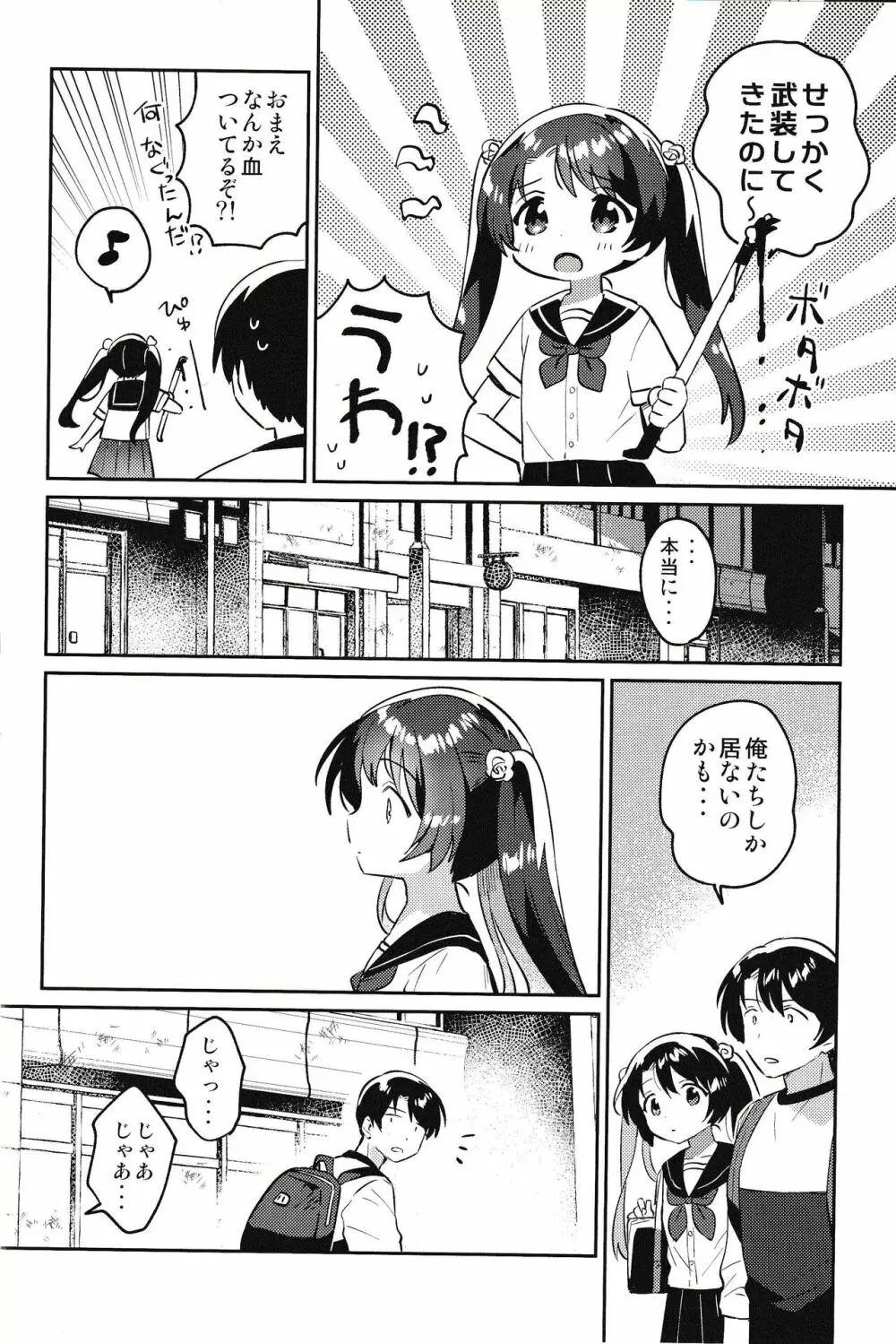 妹とロックダウン√heaven - page7